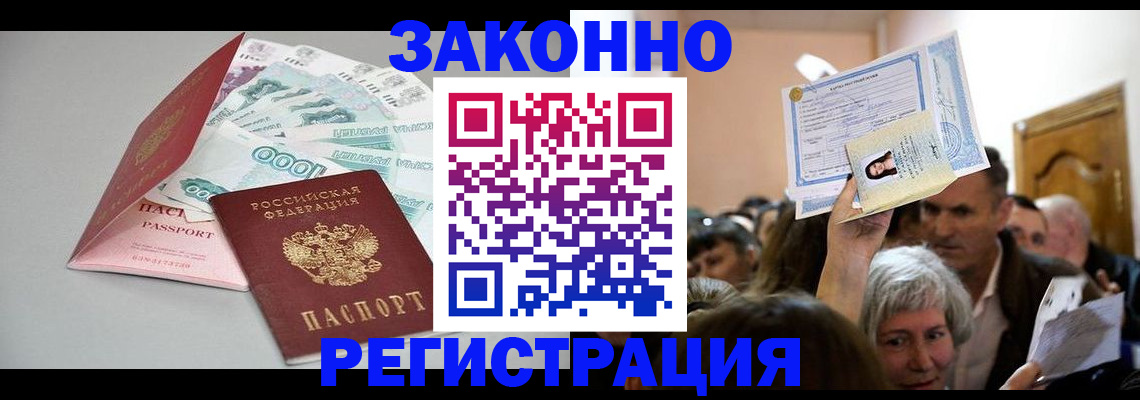 временная регистрация для всех в Кимовске