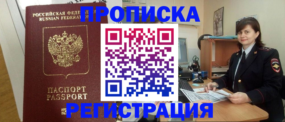 прописка регистрация в Кимовске